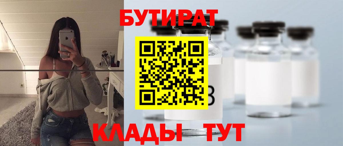 Бутират бутандиол Сергиев Посад