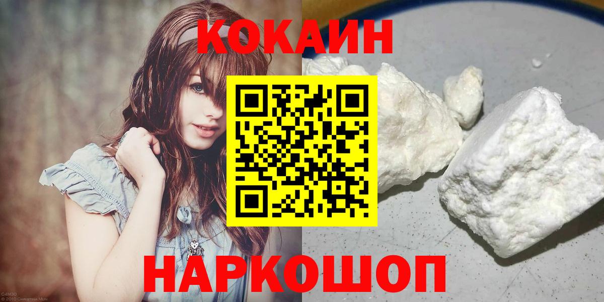 Сергиев Посад  COCAIN Колумбийский  Cocaine VHQ  COCAIN  Вход с VPN 