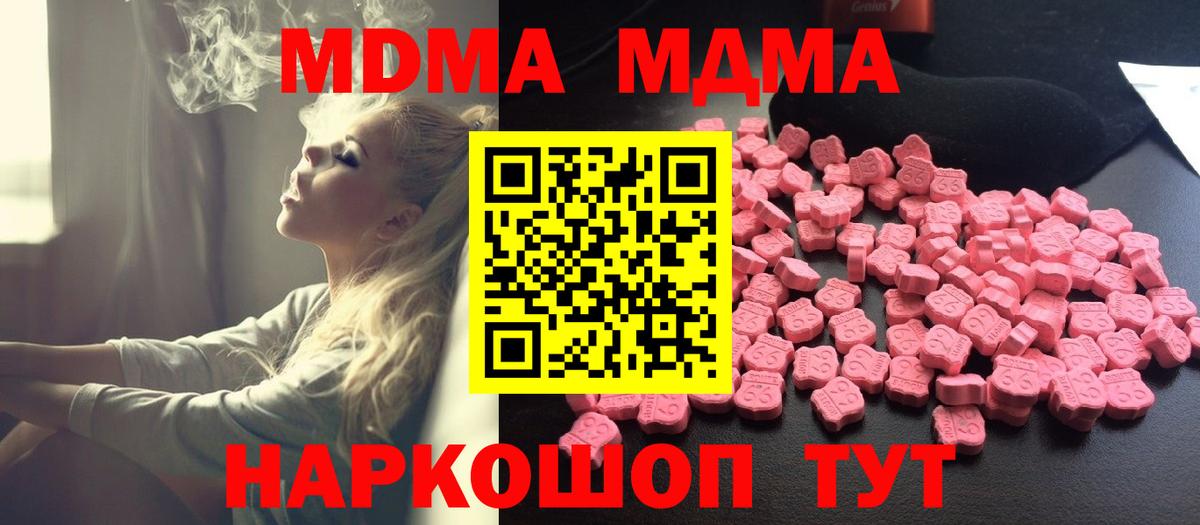 МДМА  MDMA молли  Вход с VPN  Сергиев Посад 