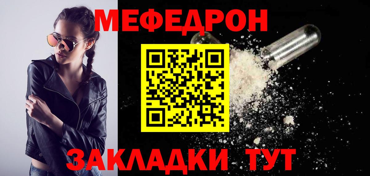 МЕФ мяу мяу  Вход с VPN  МЕФ кристаллы  купить   Сергиев Посад  Меф 